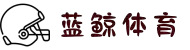 蓝鲸体育（中国）官网 - lanjingsport专业体育赛事直播平台